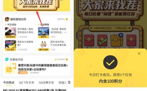 闪现一下APP_每日签到找茬瓜分10万Q币_先到先得