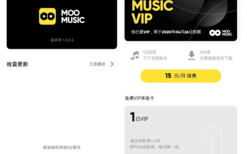 利用MOO音乐白嫖QQ音乐VIP歌以及无损音质下载