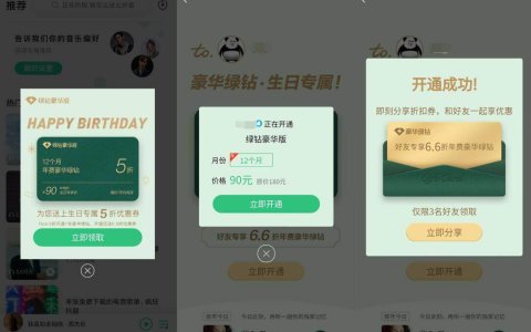 改QQ生日90开一年豪华绿钻官方活动