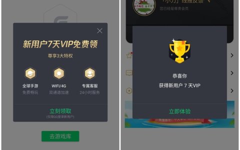 免费领取7天腾讯手游加速器