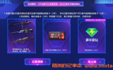 CF官方入驻QQ音乐 免费领取3天绿钻