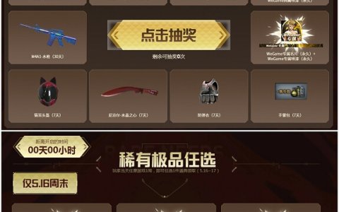 CF端游_游戏一局领免费武器及抽各种永久神器