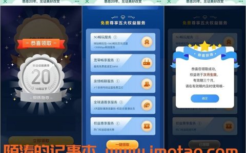 中国移动免费领取五大权益_宽带免费提速最高1000M