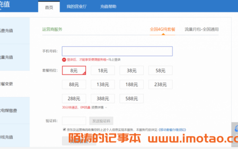 移动不去营业厅 怎么改成8元保号套餐