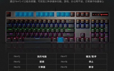 雷柏V500PRO混彩背光游戏机械键盘详解