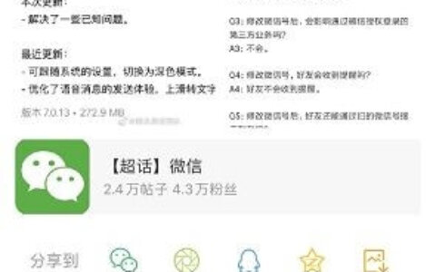 IOS终于也可以修改微信号了_苹果用户福音