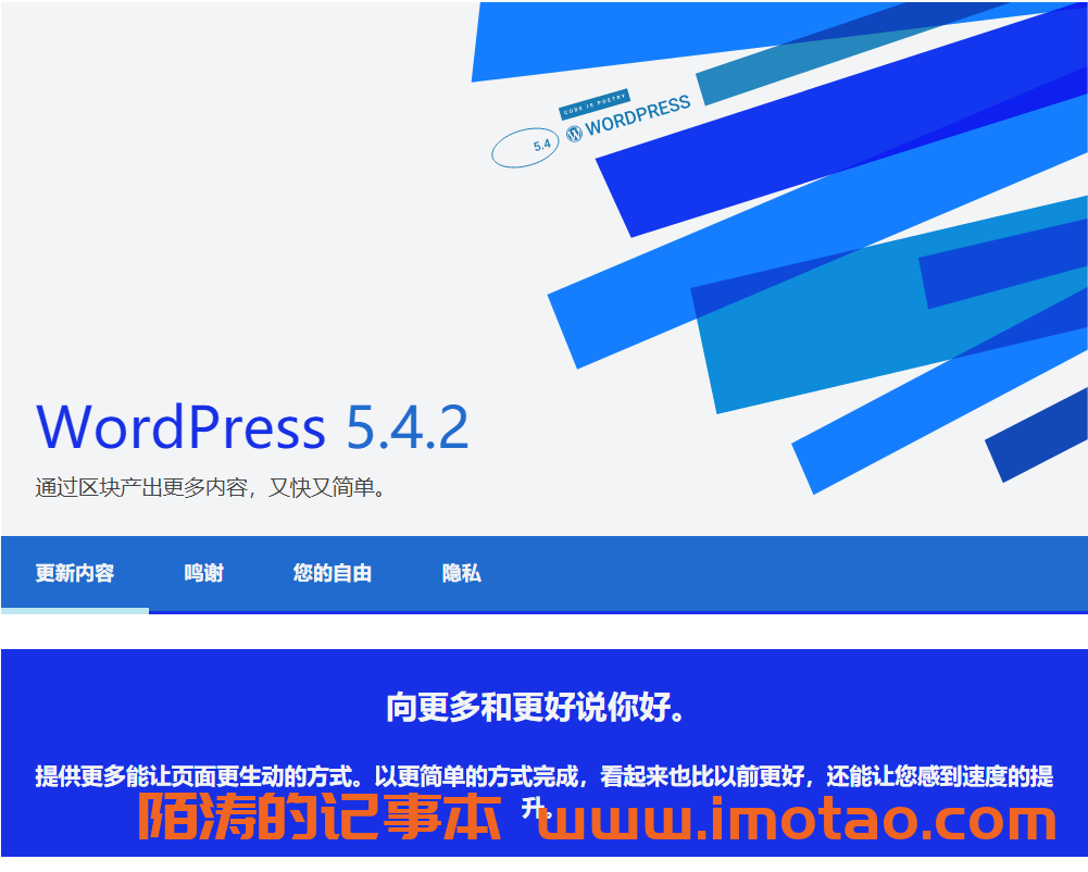 WordPress 5.4.2版本发布，BUG维护和安全更新