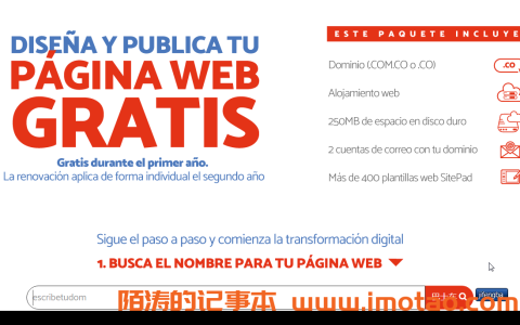 免费.co域名注册一年，含cpanel空间和营销邮箱