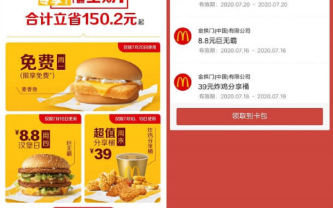 i麦当劳周一会员专享日免费领麦鱼香汉堡 消费任意金额即可兑换