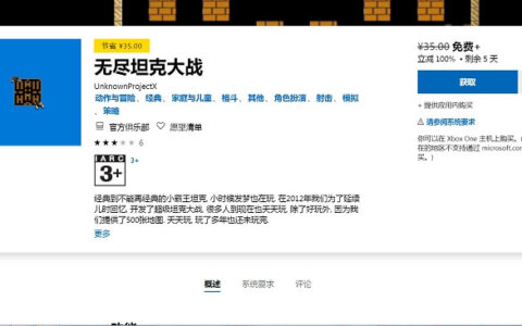 微软商店限时免费领无尽坦克大战Infinity Tank Battle