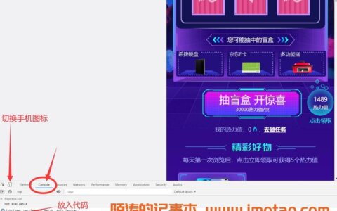 京东盲盒活动自动做任务抽奖JS代码