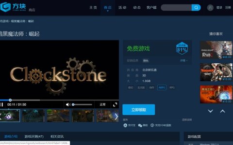 方块商店限时免费领取黑暗魔法师：崛起