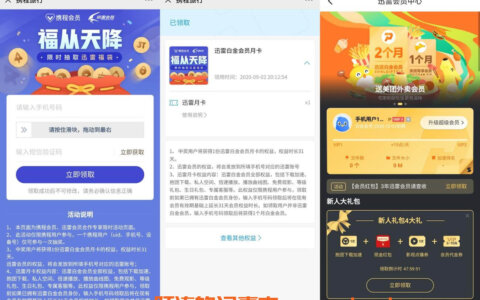 免费领取一个月迅雷白金会员 领取后秒到