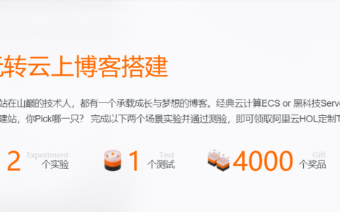 阿里云Apsara定制T恤-玩转云上博客搭建（答案）