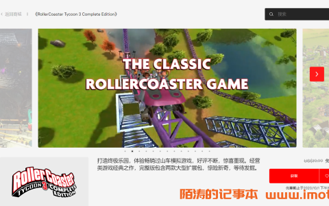 Epic免费领取价值19.99美元的《过山车大亨3》