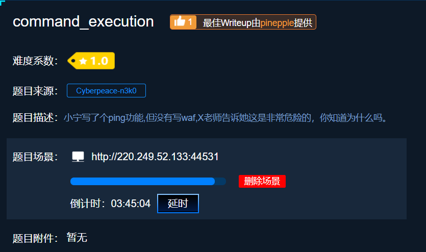 XCTF攻防世界web新手练习—command_execution