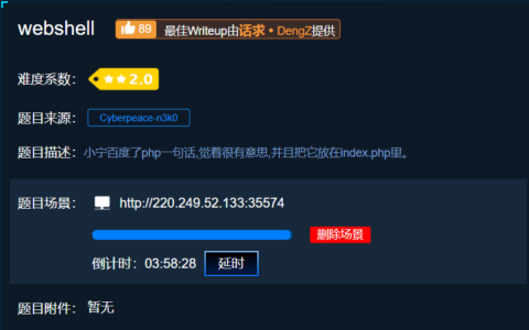XCTF攻防世界web新手练习—webshell