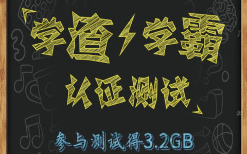 中国移动和粉俱乐部开学季得最高3.2G流量