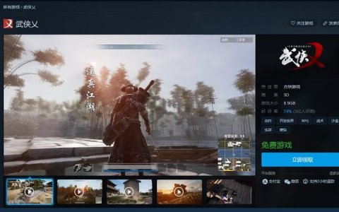 方块游戏商店免费领取游戏 武侠乂