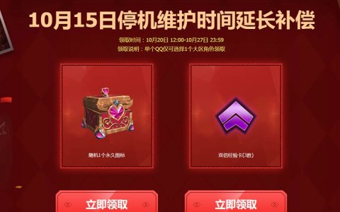 免费领取英雄联盟15日停机补偿奖励