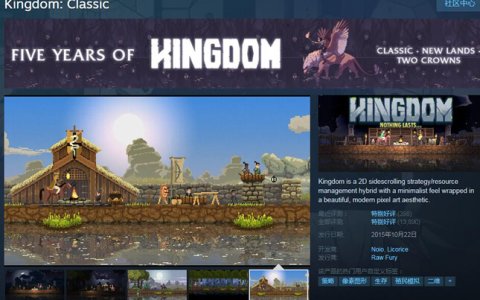 Steam喜+1《王国：经典版》限时免费领取