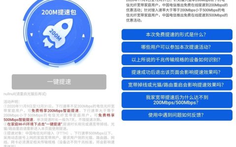 全国电信宽带提速200~500M