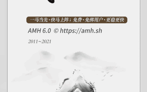 AMH6.0发布