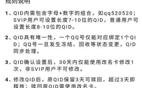 QQ又在测试一项新功能：独一无二的QID