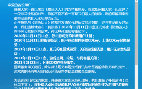 两款腾讯游戏《星际火线》《猎鱼达人》宣布退市停运