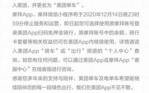 摩拜App正式停止服务！已更名为美团单车！