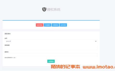 PHP多应用授权系统【开源】