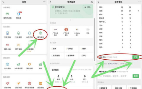 生活小知识 微信订阅本地疫情提醒
