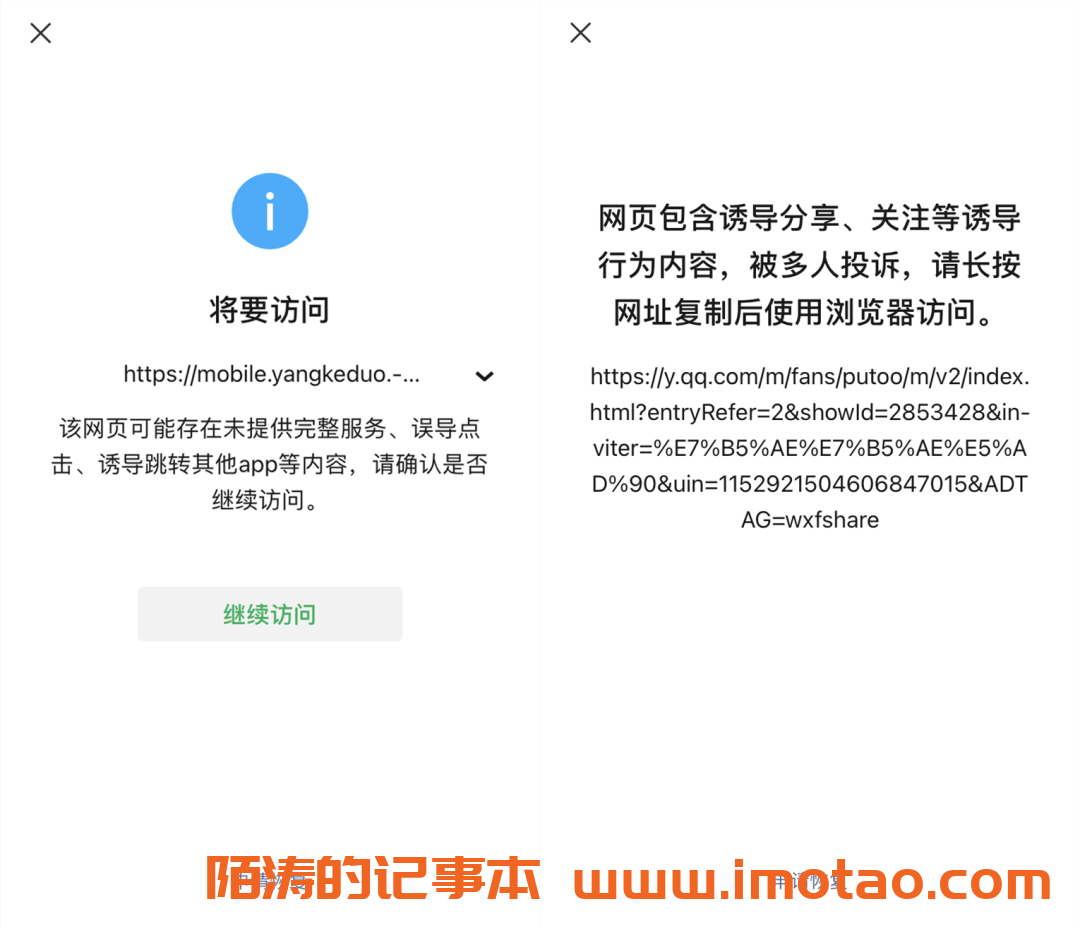微信屏蔽QQ音乐拼多多小红书等违规外链