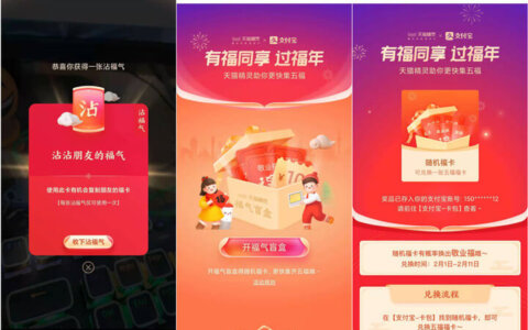 支付宝五福卡获得方法 必得敬业福沾福气