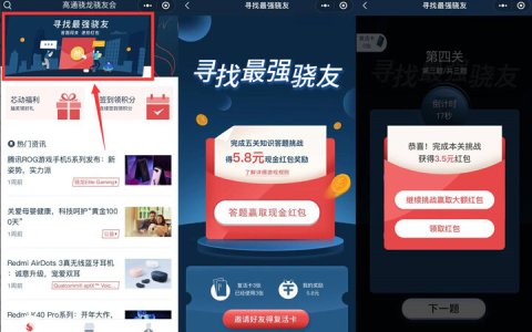 高通骁龙骁友会答题抽红包 附部分答案