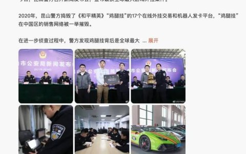 全球最大《和平精英》外挂被捣毁