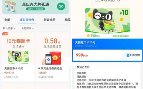 支付宝部分用户积分兑换10元天猫超市卡