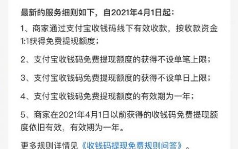 支付宝商家福利：提现免费服务再延长3年