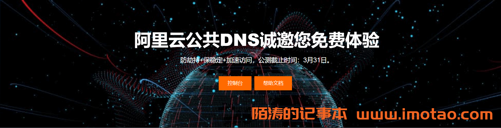 阿里云公共DNS服务正式收费通知