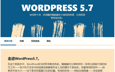 WordPress 5.7 正式版已发布