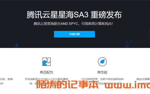 腾讯云星星海SA3 重磅发布