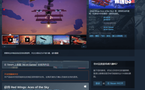 Steam喜加一免费领取《红翼：天空王牌》游戏