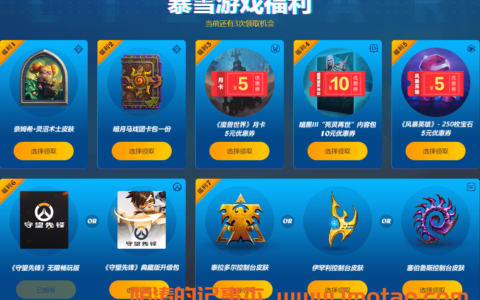 战网免费领取守望先锋无限畅玩版 需绑定账号