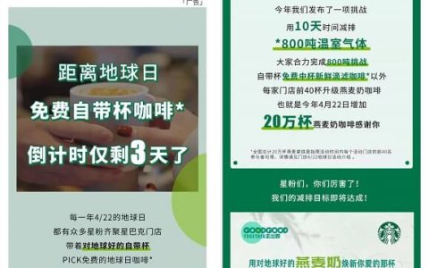 4.22地球日 星巴克免费喝中杯滴滤咖啡