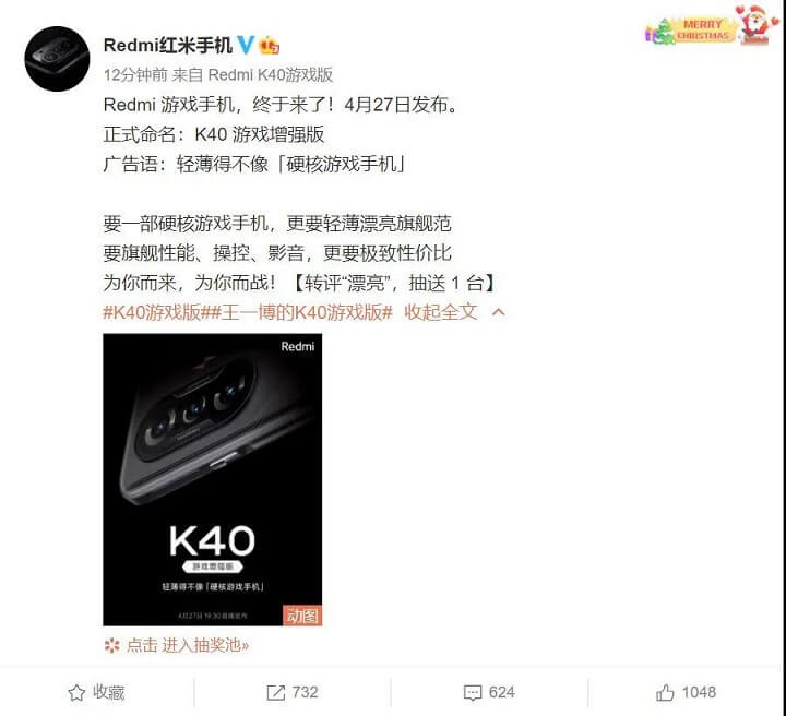 红米K40游戏增强版问世_4月27日发布
