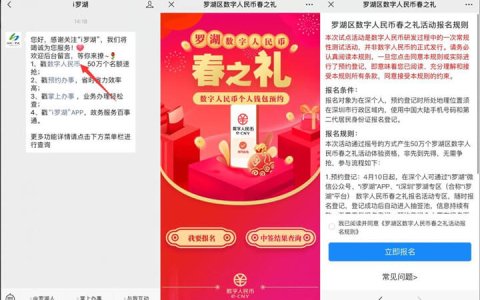 深圳市数字人民币钱包体验名额预约