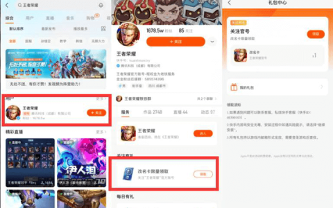 免费领「王者荣耀」改名片 快手简单关注