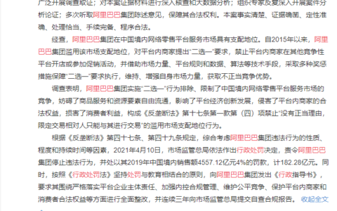 阿里巴巴被行政处罚182.28亿元 中国反垄断史上最大罚款