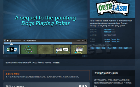 Steam喜加一免费领取《Quiplash》 登录领取到账户即可