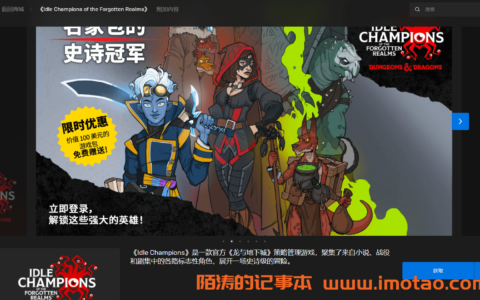 Epic喜+1免费领取《遗忘国度之闲置冠军》